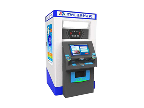 駕駛證自助制證機
