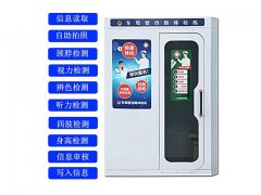 車管自助體檢機對體檢者有哪些優(yōu)勢？